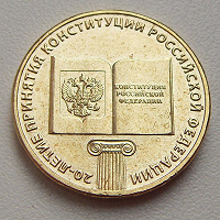 Отдается в дар 10 рублей.
