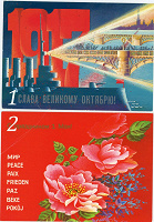 Отдается в дар 4 открытки СССР