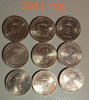Отдается в дар юбилейные 10 рублей 2011 год