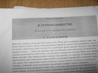 Отдается в дар Распечатка В.Короленко «Дети подземелья» или «В дурном обществе»