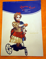Отдается в дар 3 каталога с выставок «Время кукол»