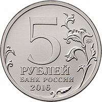 Отдается в дар 5-и рублёвые монеты россии