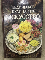 Отдается в дар Книга ведических рецептов