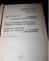 Отдается в дар Французский детектив