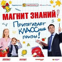 Отдается в дар Купон «классный» Магнит День Знаний