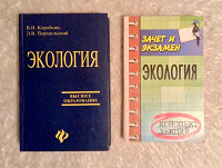 Отдается в дар Пособия по экологии