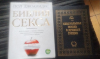 Отдается в дар Книги… про секс:-)