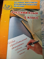 Отдается в дар Русский язык, 6 класс