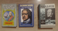 Отдается в дар Книги. Великие люди