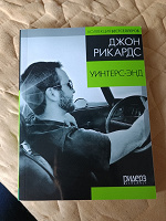 Отдается в дар Уинтерс-Энд. Джон Рикарда.