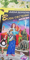 Отдается в дар Донцова