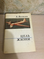 Отдается в дар Книга про авиаконструктора