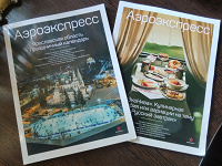 Отдается в дар Журнал «Аэроэкспресс» (декабрь, 2024)