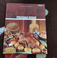 Отдается в дар Русская кухня