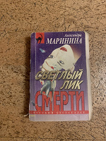 Отдается в дар А. Маринина. Книга