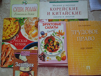 Отдается в дар книги по кулинарии и праву