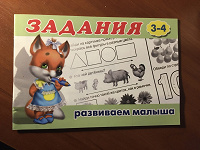 Отдается в дар Пособие для детей 3-4 лет