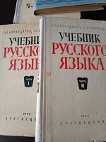 Отдается в дар Русский язык, учебники СССР