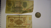 Отдается в дар советские банкноты и монетка