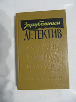 Отдается в дар Зарубежный детектив