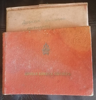 Отдается в дар Личная книжка пионера 3 шт