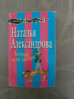 Отдается в дар Книга Н. Александрова «Честное хулиганское»