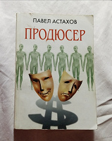 Отдается в дар П. Астахов