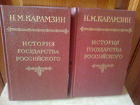 Отдается в дар Н.Карамзин «История государства Российского»