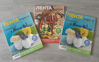 Отдается в дар Журнал Лента 2020