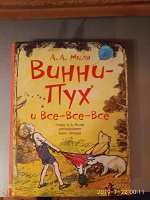 Отдается в дар Книга А.А.Милн Винни Пух и все-все-все