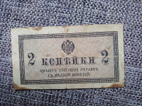 Отдается в дар 2 копейки