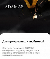 Отдается в дар Промокод в Адамас