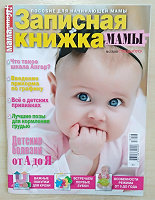 Отдается в дар Журналы для мам