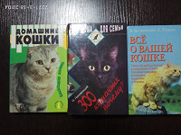 Отдается в дар полезные книги про кошек