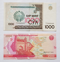 Отдается в дар боны Узбекистана
