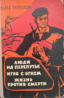 Отдается в дар Мария Пуйманова