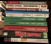 Отдается в дар Книги по здоровью, питанию, диеты