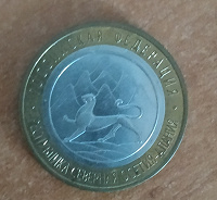 Отдается в дар Монета РФ республика Сев. Осетия-Алания