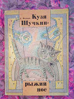 Отдается в дар Книга детская советская.