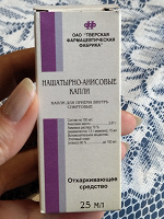 Отдается в дар Нашатырно-анисовые капли