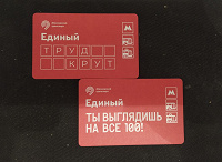 Отдается в дар Проездные метро