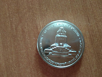 Отдается в дар Монеты, посвященные 200 летию Отечественной войне 1812 года