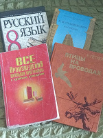 Отдается в дар Книги для школьников