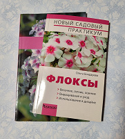Отдается в дар Книги о флоксах