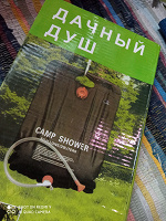 Отдается в дар Дачный душ