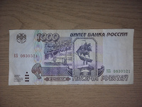 Отдается в дар Банкнота