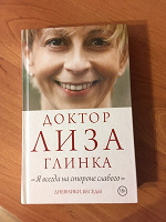 Отдается в дар Книга памяти Елизаветы Глинки