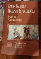 Отдается в дар Книга для любителей фэнтези