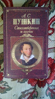 Отдается в дар Пушкин.