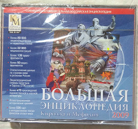 Большая энциклопедия Кирилла и Мефодия 2009 на CD новая